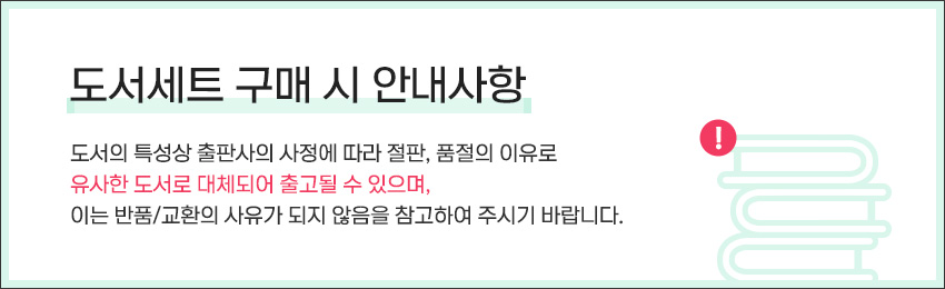 도서세트_대체출고안내.jpg