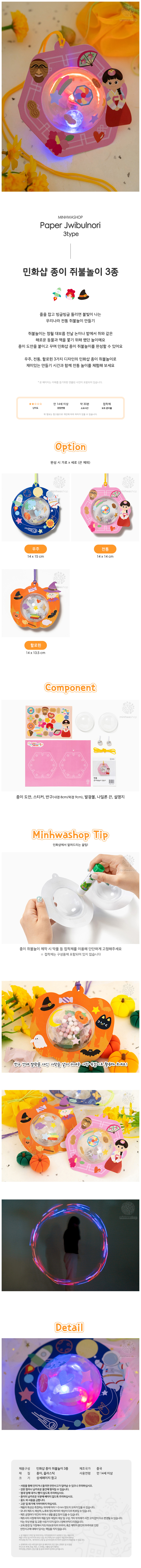 종이 쥐불놀이 만들기 (인증 연령 변경) 상세페이지.jpg