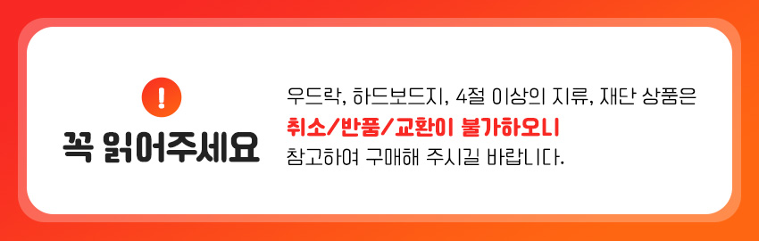 상세상단_지류취소반품교환안내.jpg