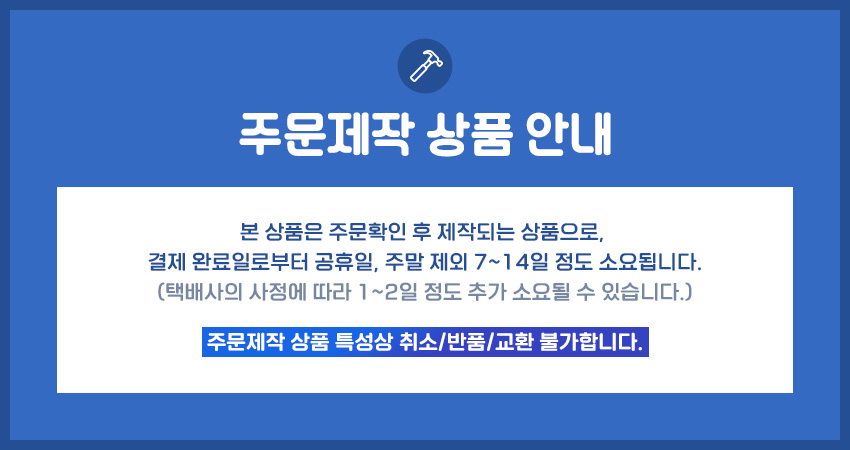 상세상단_주문제작상품안내_수정.jpg