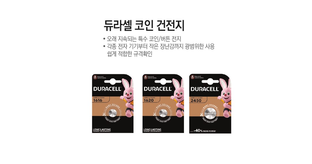 듀라셀 코인건전지 CR1616