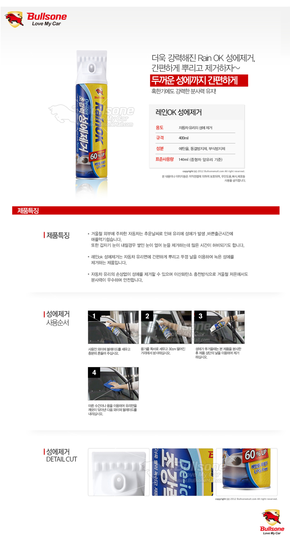 Rain OK 성에제거제_상세.jpg