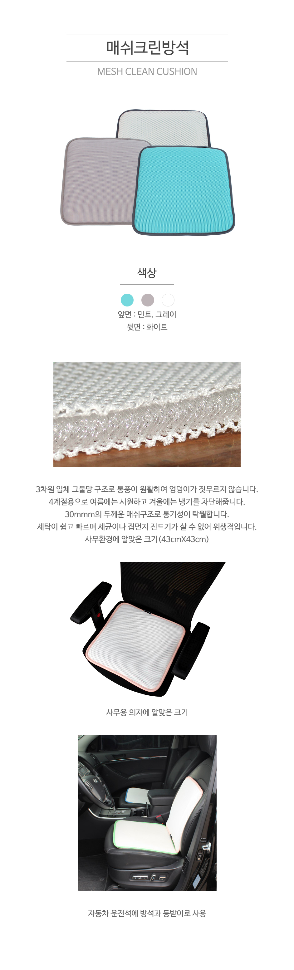 매쉬크린방석.jpg