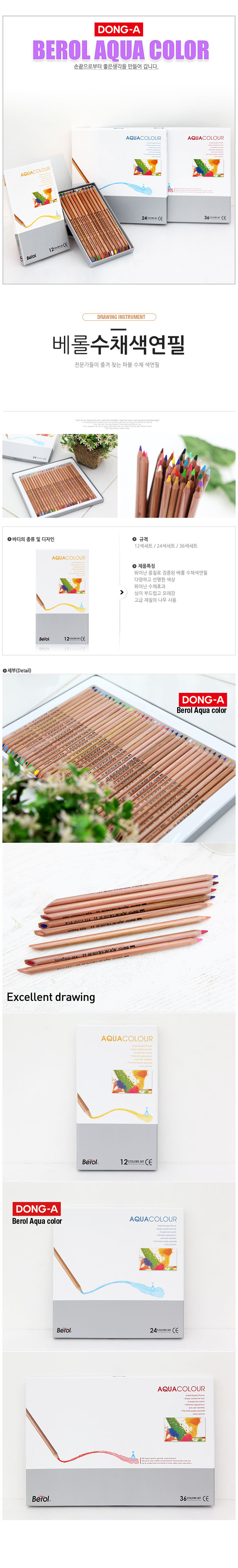 베럴 수채 색연필.jpg
