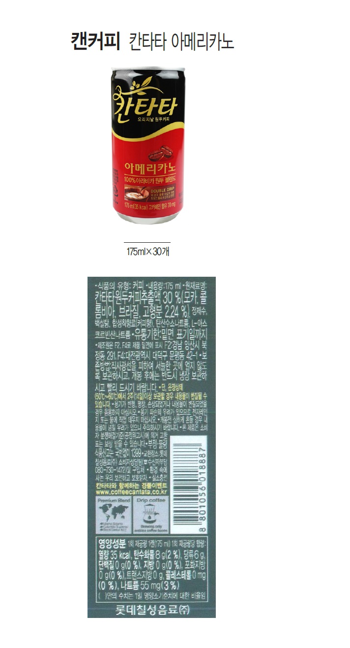 칸타타 원두커피 아메리카노 175ml 30개입