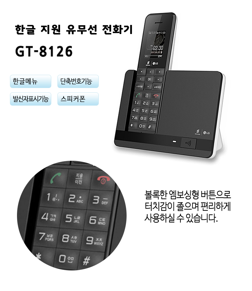 LG 무선전화기GT-8126
