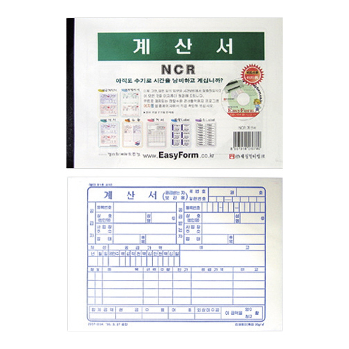 (2061510) 계산서(NCR/세경)