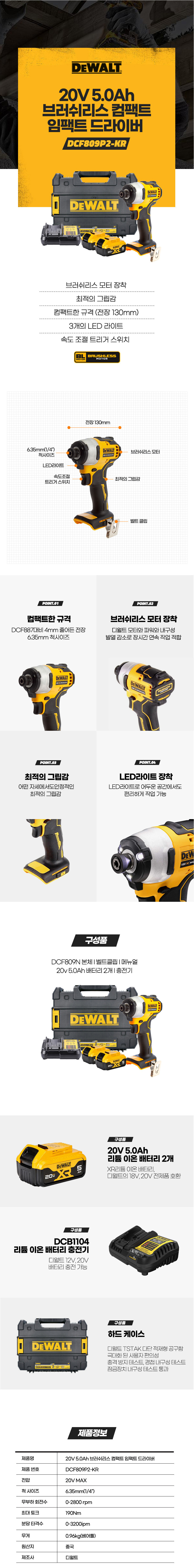 충전임팩컴팩트DCF809P2디월트_d.jpg