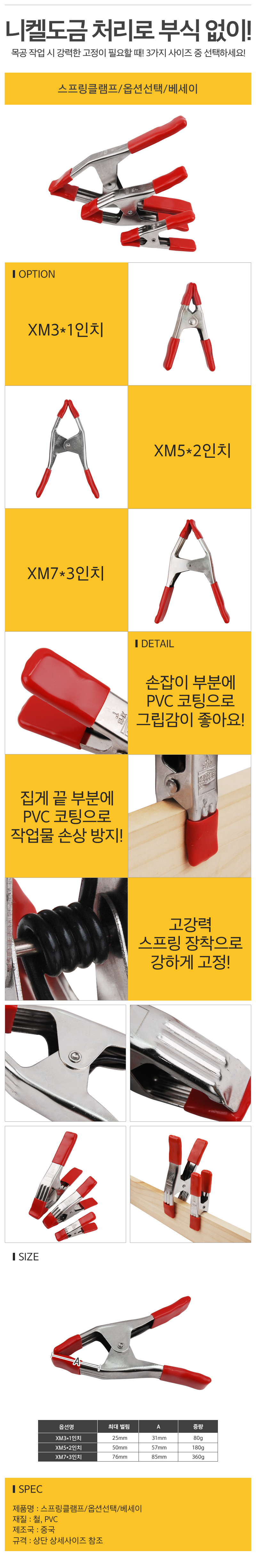 베세이-스프링-클램프2_d.jpg