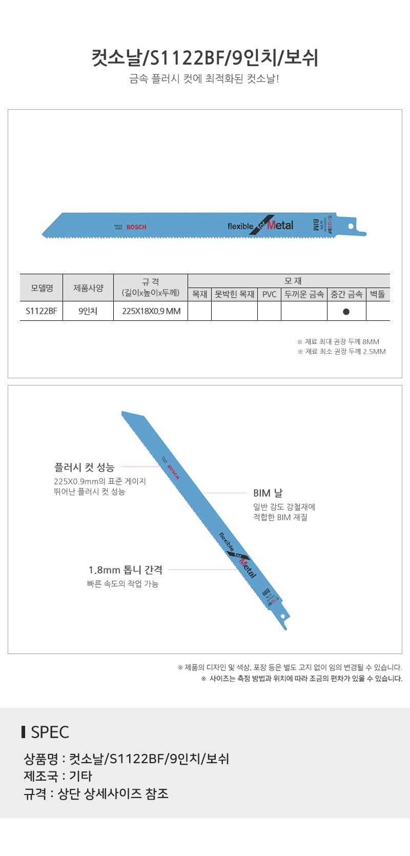 컷소날S1122BF9인치보쉬_D%20사본.jpg