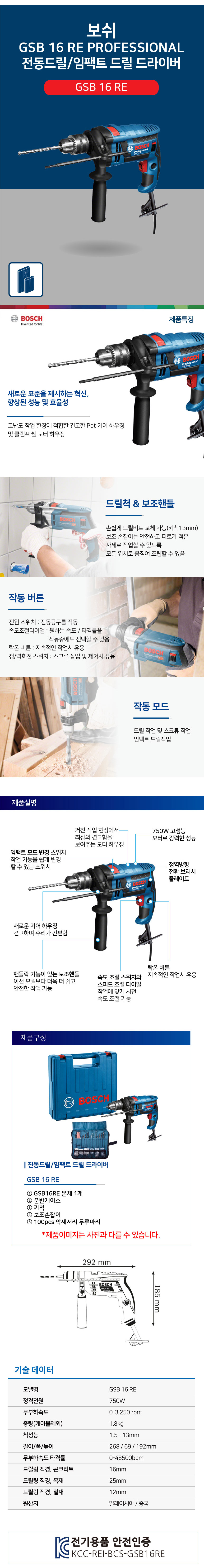 전동드릴GSB16RE보쉬_d.jpg
