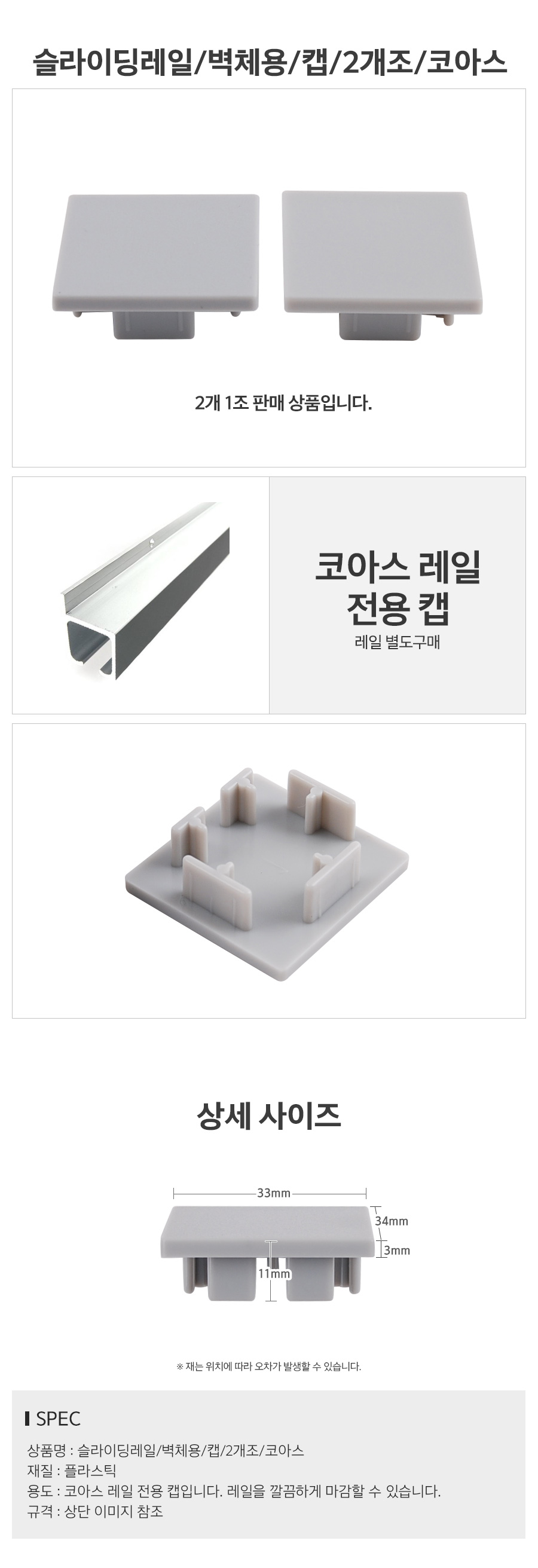 슬라이딩레일_캡.jpg