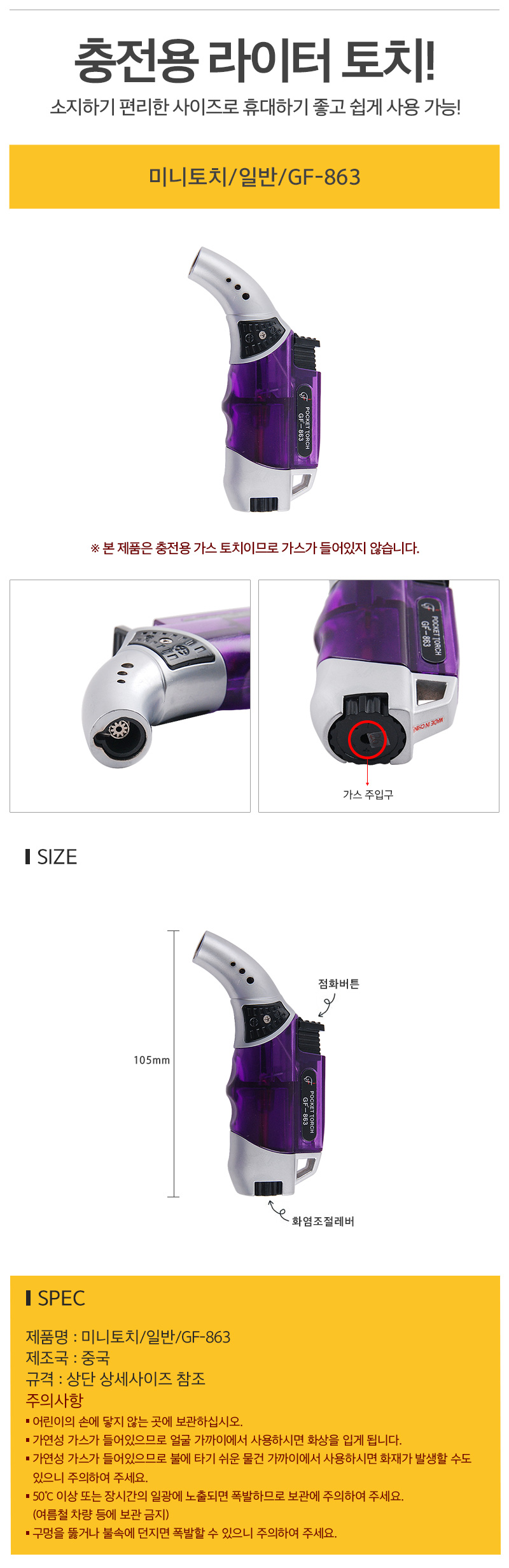 미니토치/일반/GF863 / 디바이스마트