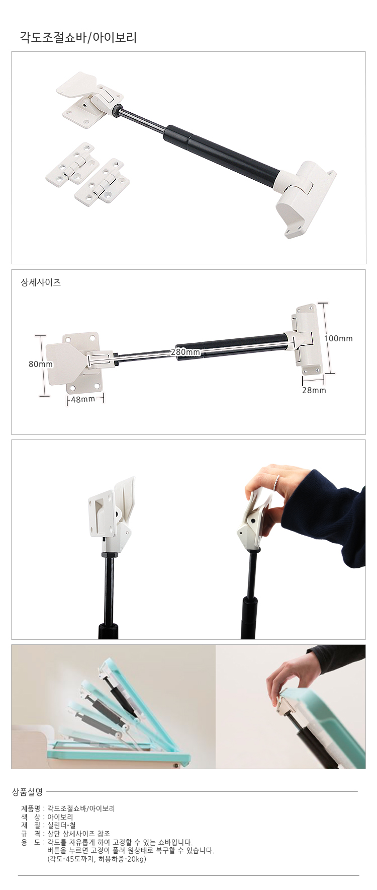 각도조절쇼바,아이보리,쇼바,수대,가구부속,철물,DIY,DIY용품,DIY자재,철물점,목공,가구부품,인테리어용품,DIY공구,목공공구,수작업공구