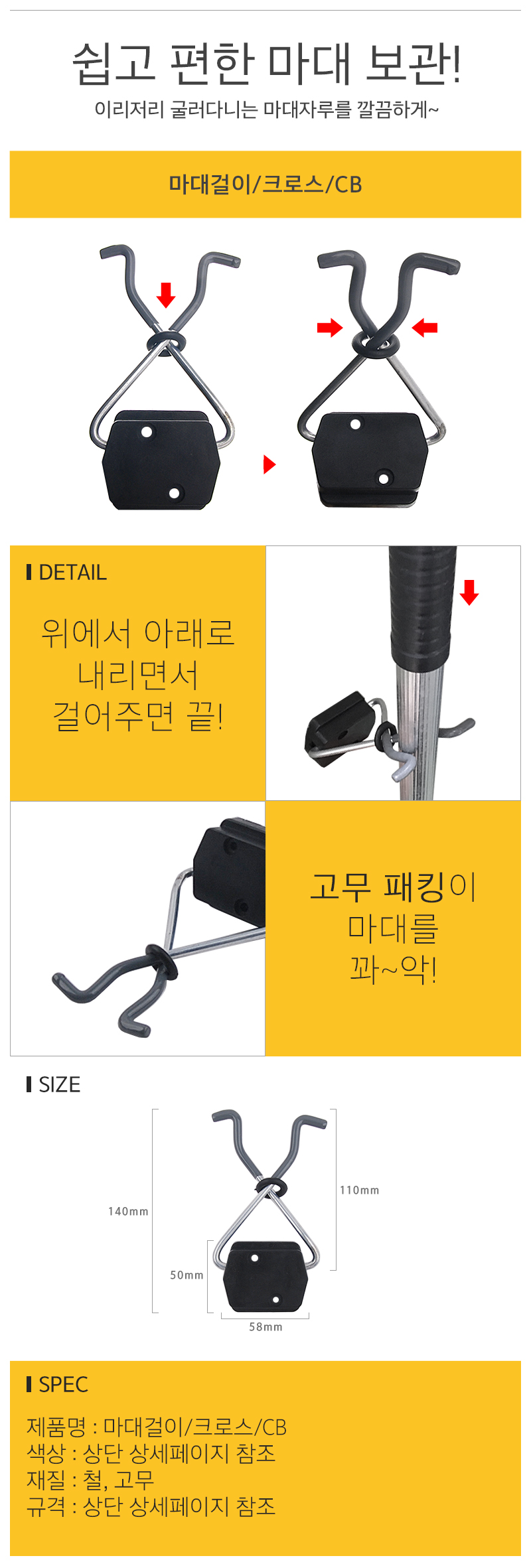 마대걸이.jpg