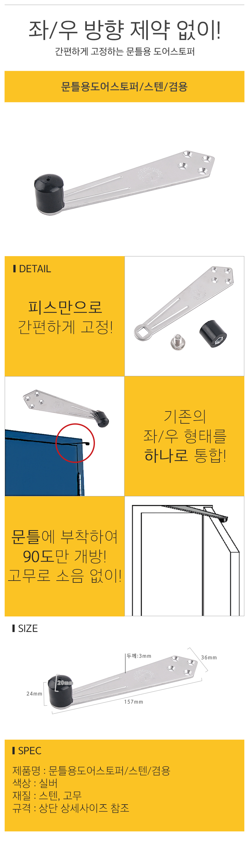 문틀용도어스토퍼.jpg