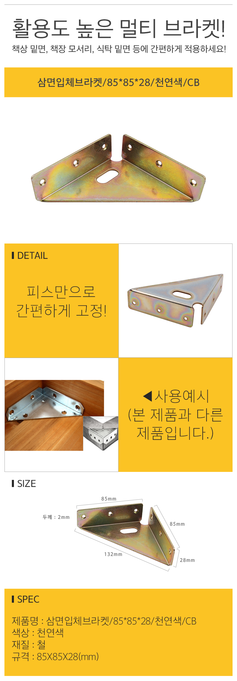 삼면입체브라켓_천연.jpg