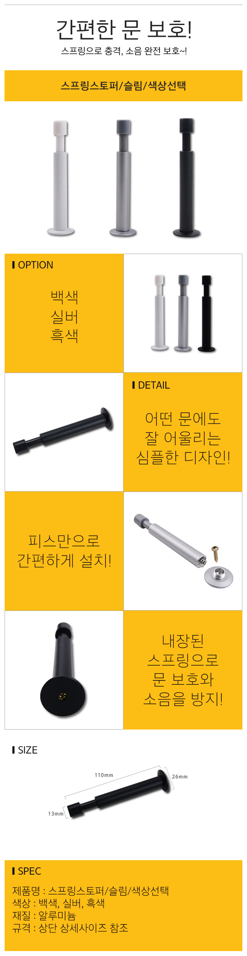 스프링스토퍼_슬림_d.jpg