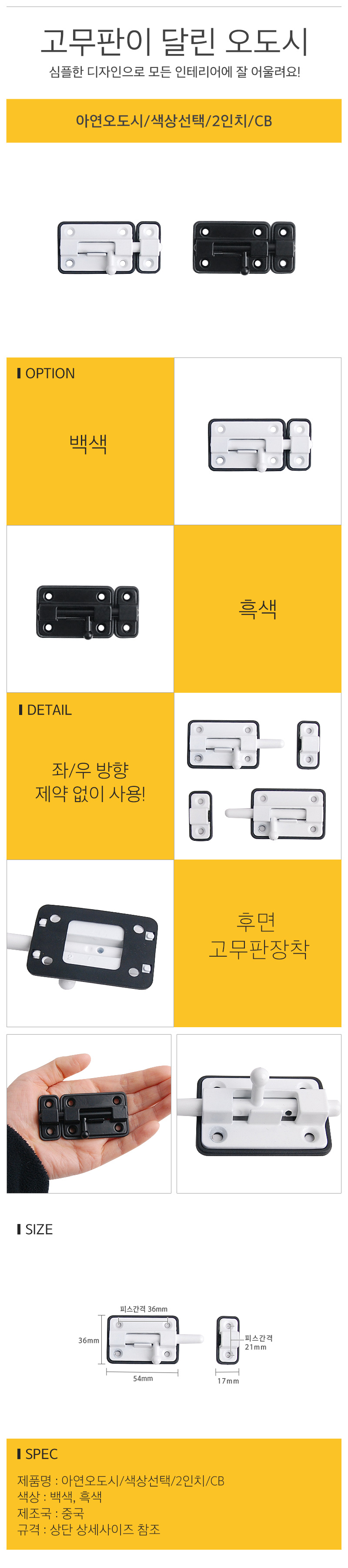 오도시,랏지,걸이,걸쇠,잠금쇠,연결철물,빗장걸이,걸고리,빗장,잠금장치,잠금고리