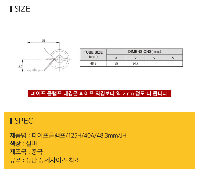 파이프클램프125H4__d_02.jpg