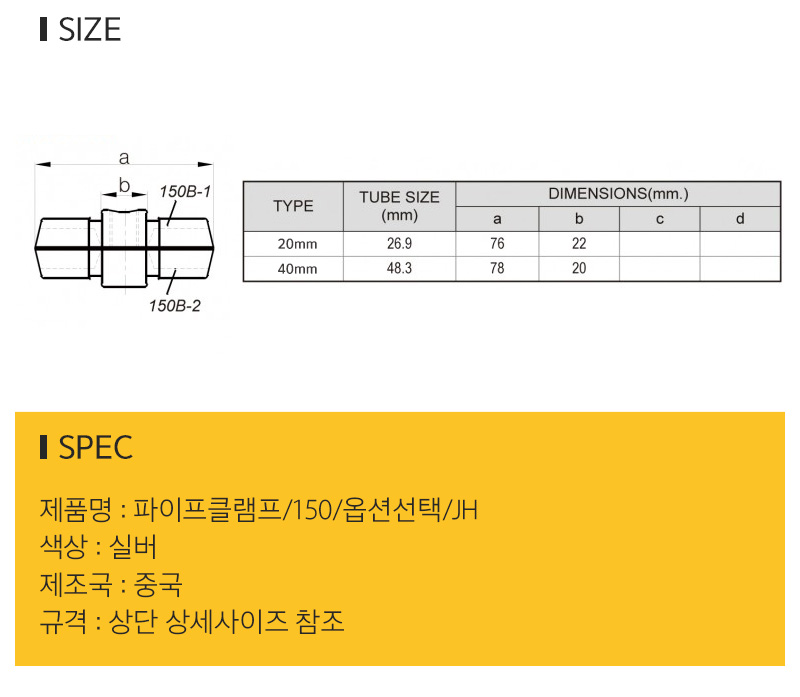 파이프클램프150_d_02.jpg