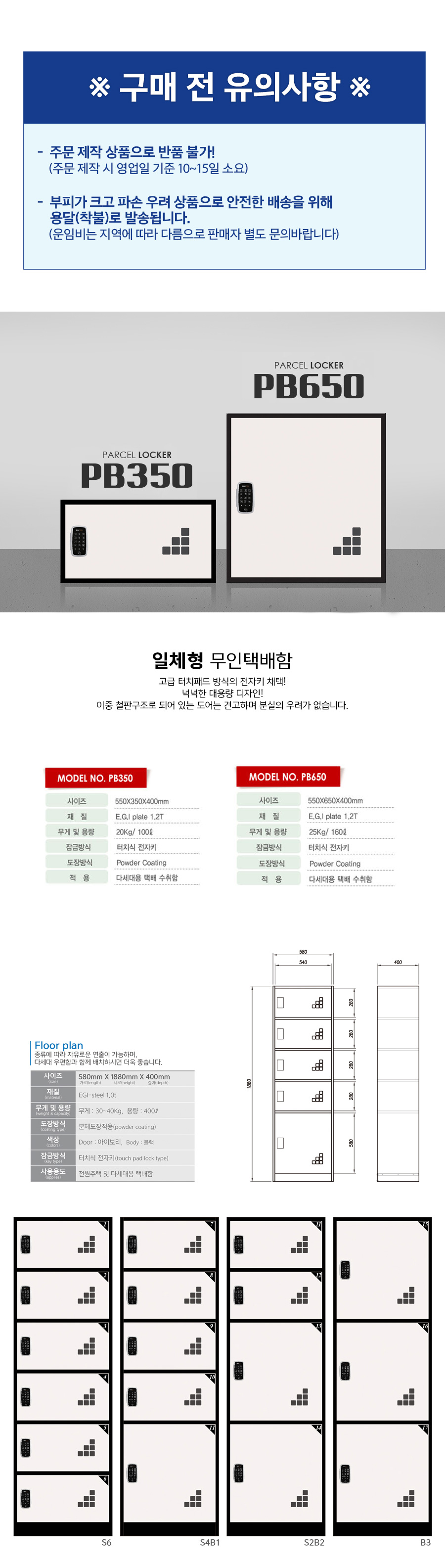 일체형무인택배함_d.jpg