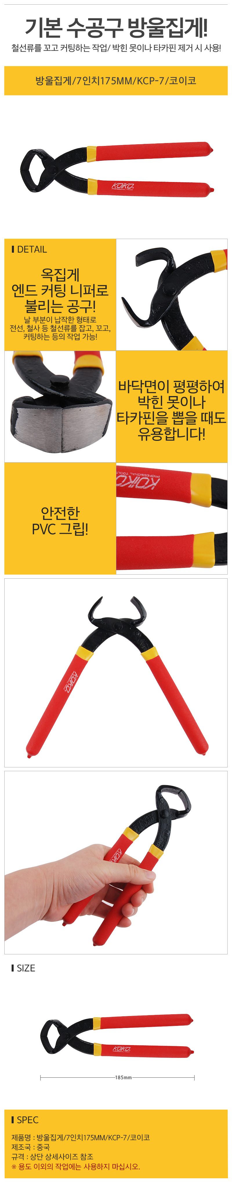 방울집게7인치175MMKCP-7코이코_d.jpg
