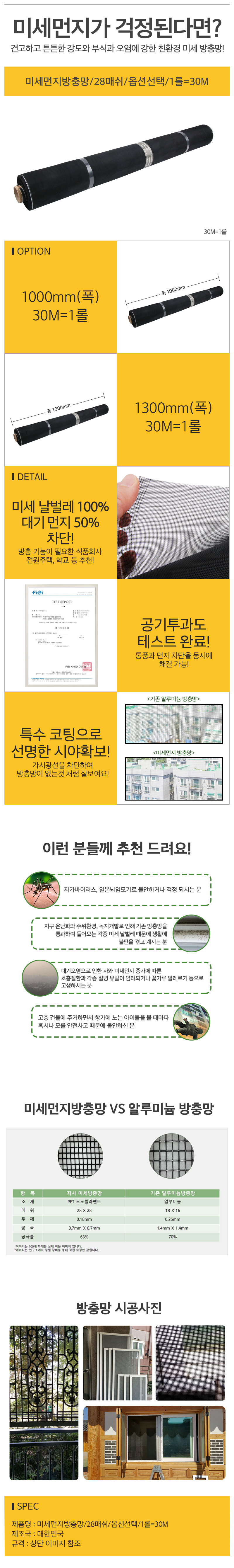 미세먼지방충망_ddd.jpg