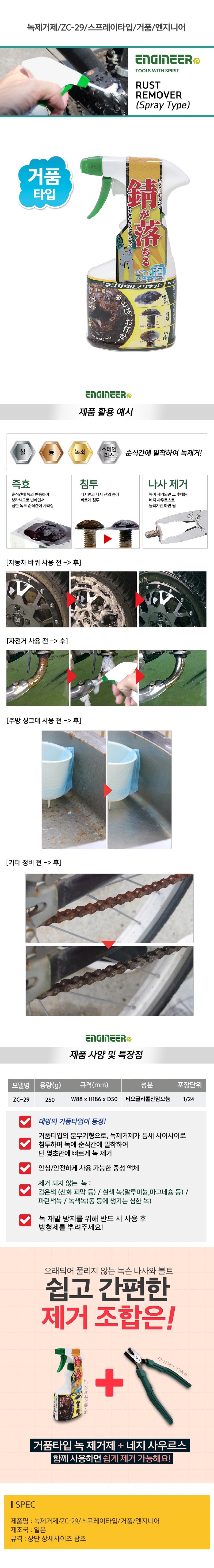 ZC-29스프레이타입거품엔지니어2_d.jpg