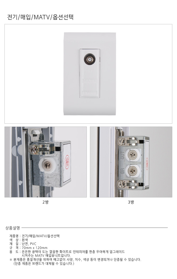 전기매입MATV옵션선택_d.jpg