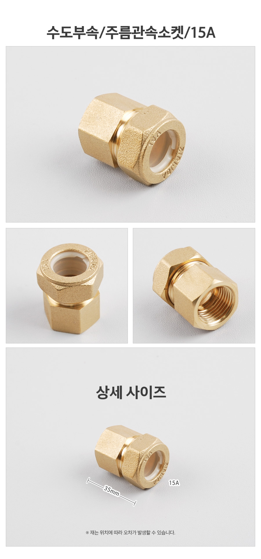 수도부속주름관속소켓15A_d.jpg