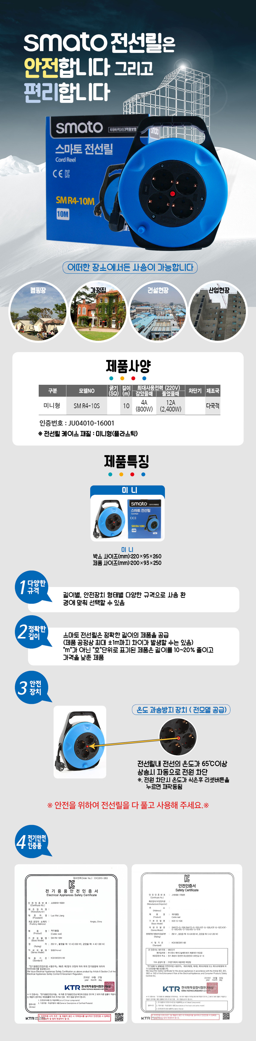 _캠핑용_SMR4-10M_스마토_d.jpg