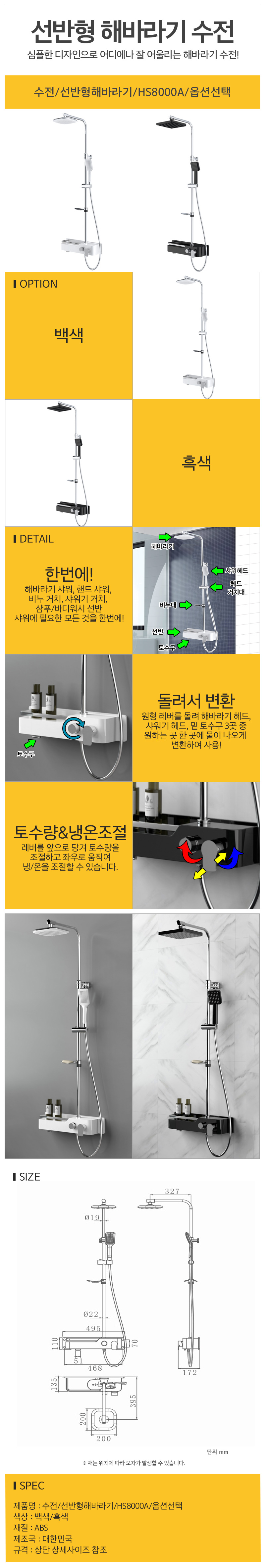 _선반형해바라기_HS8000A_옵션선택_d.jpg