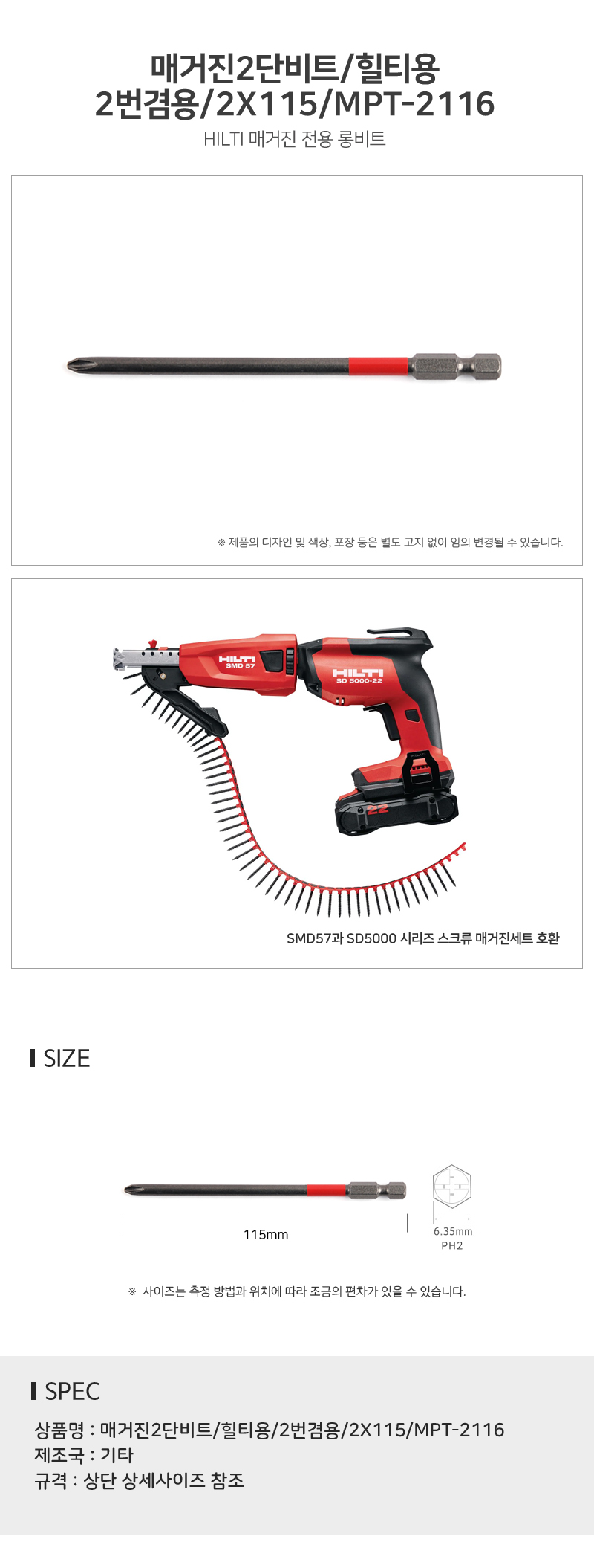 매거진2단비트힐티용2번겸용2x115MPT-2116%20사본.jpg