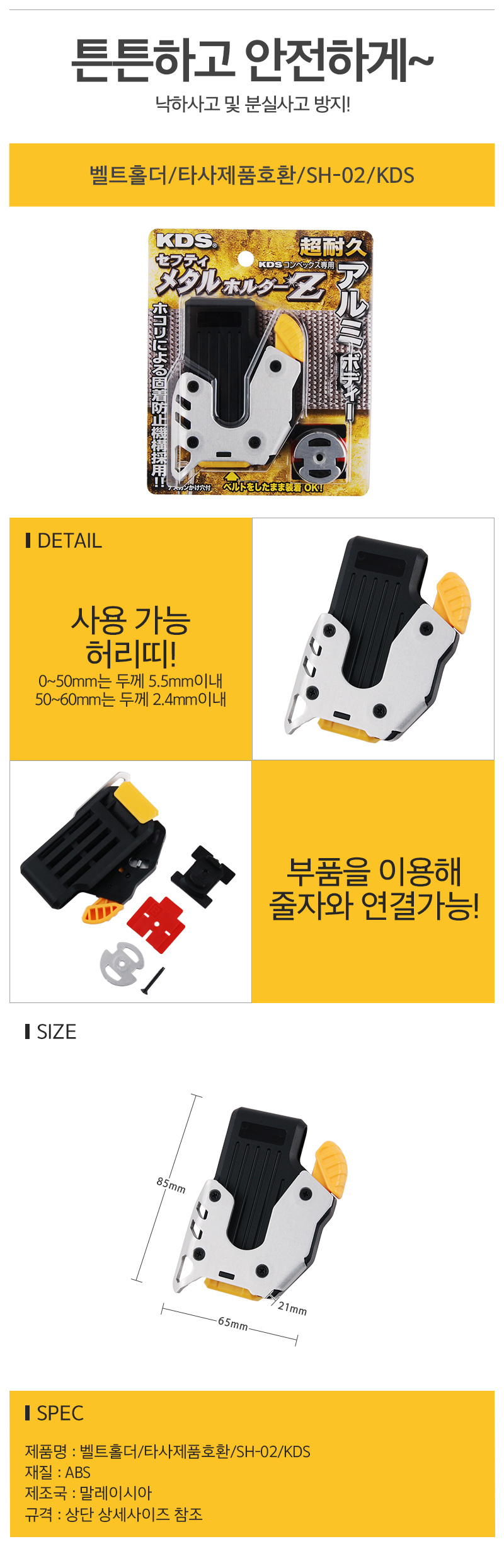 벨트홀더SH-02KDS_d.jpg