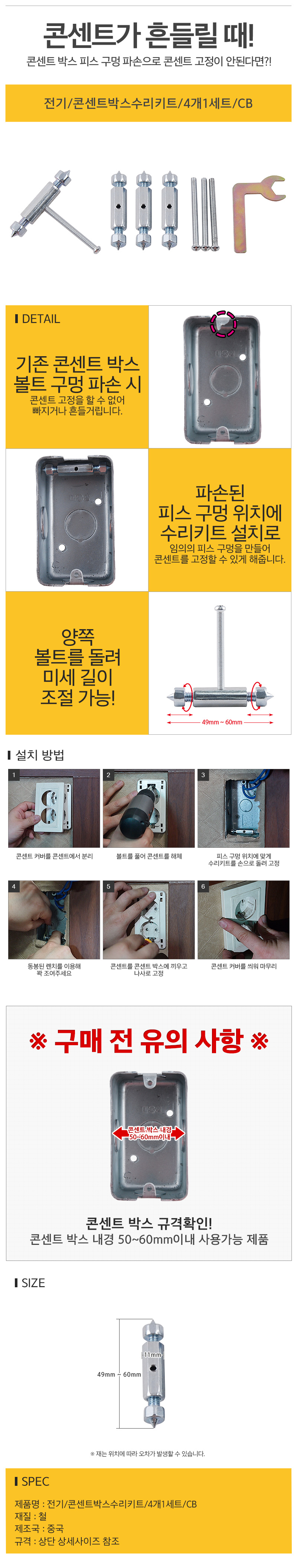 전기콘센트박스수리키트4개1세트CB_d.jpg