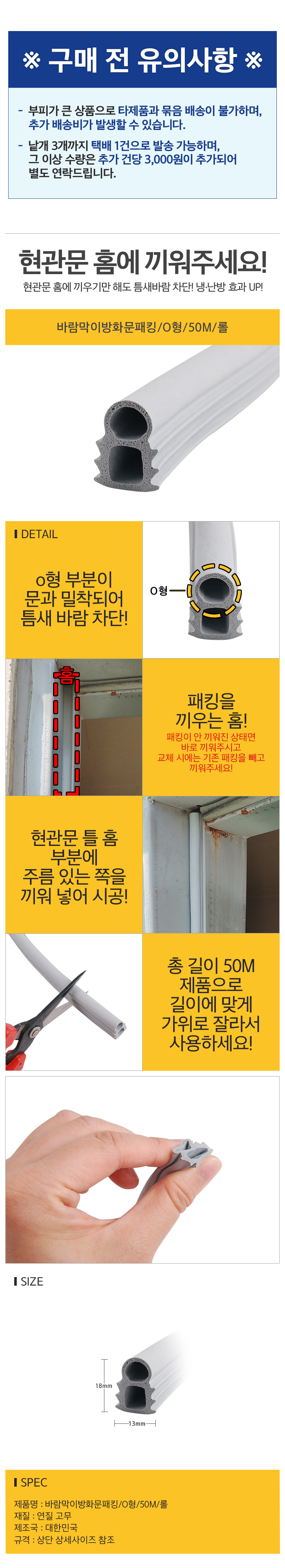 바람막이방화문패킹O형50M롤_d.jpg