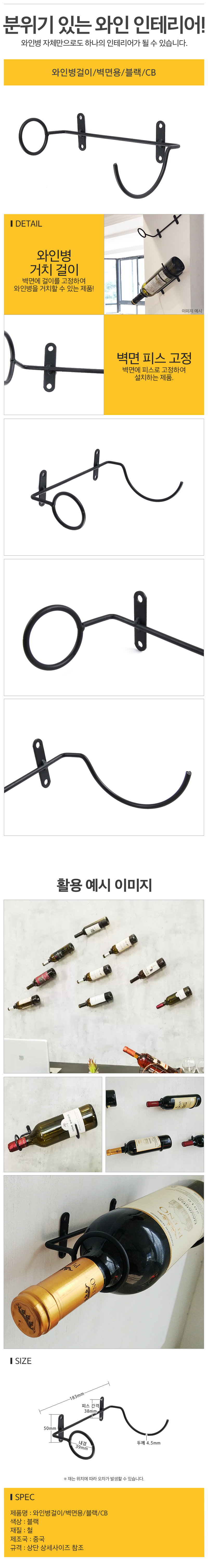와인병걸이벽면용블랙CB_d.jpg