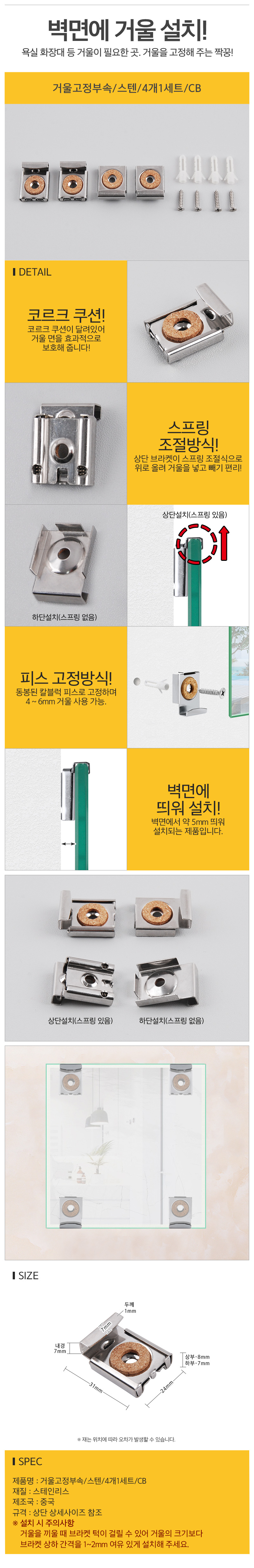 거울고정부속스텐4개1세트CB.jpg