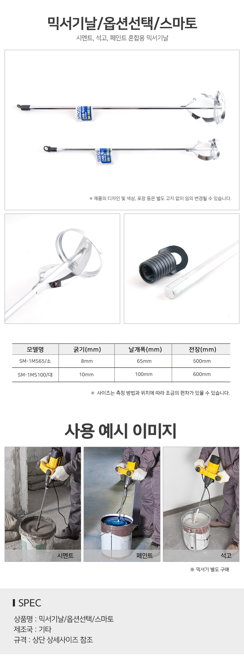 믹서기날SM-1MS100대스마토_d.jpg