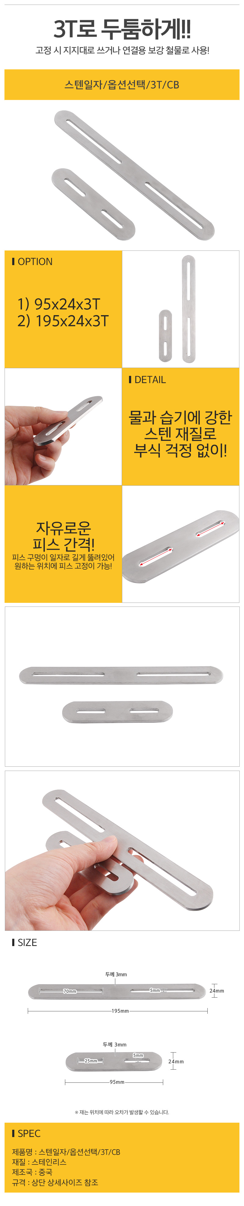 스텐일자CB옵션1_d.jpg