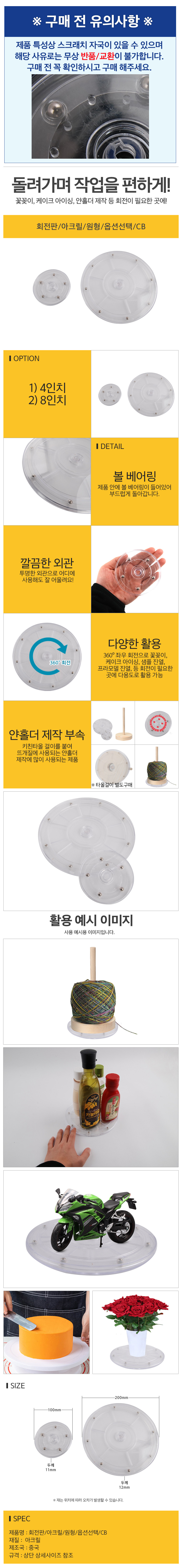 회전판_아크릴_원형_옵션선택_CB_.jpg