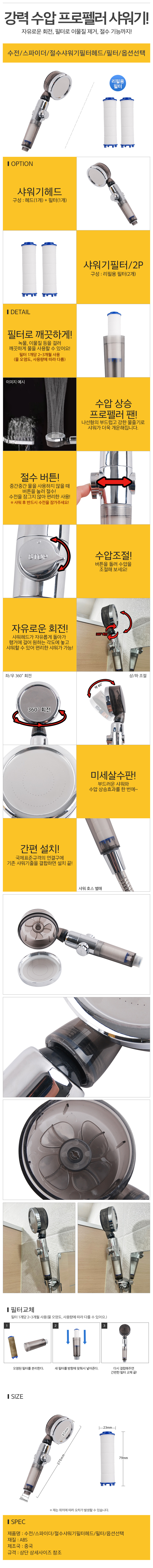 샤워기필터헤드스파이더_d.jpg