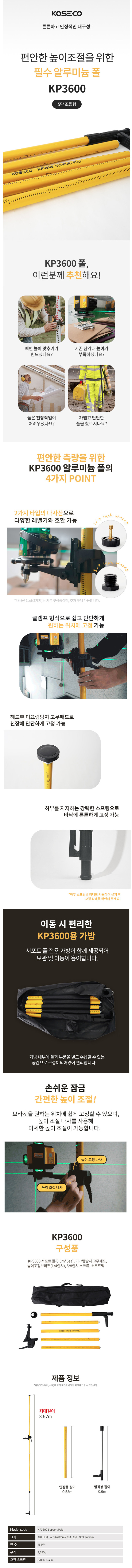 레벨기거치대_일자형폴대_KP3600_코세코_d.jpg