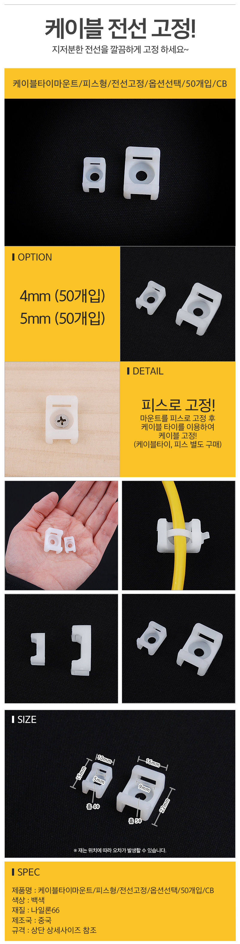 케이블타이마운트_피스형_전선고정_옵션선택_50개입_CB_d.jpg