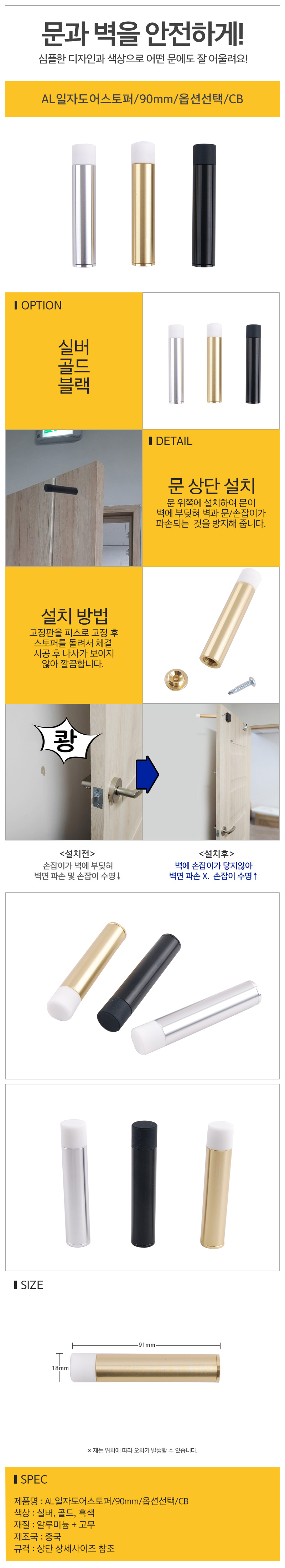AL일자도어스토퍼_90mm_옵션선택_CB_d.jpg