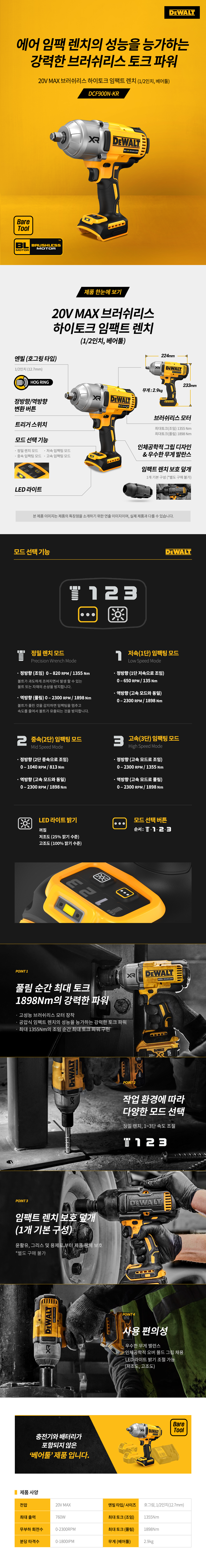 충전임팩렌치DCF900N베어툴18v디월트_D.jpg