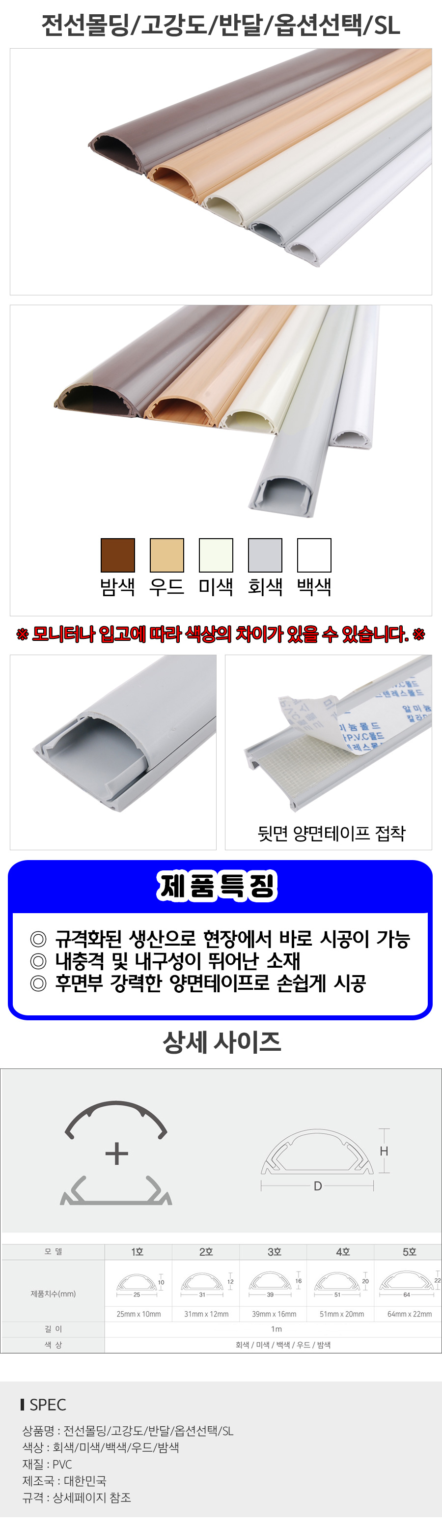 전선몰딩_고강도_반달_옵션선택_SL_d1.jpg