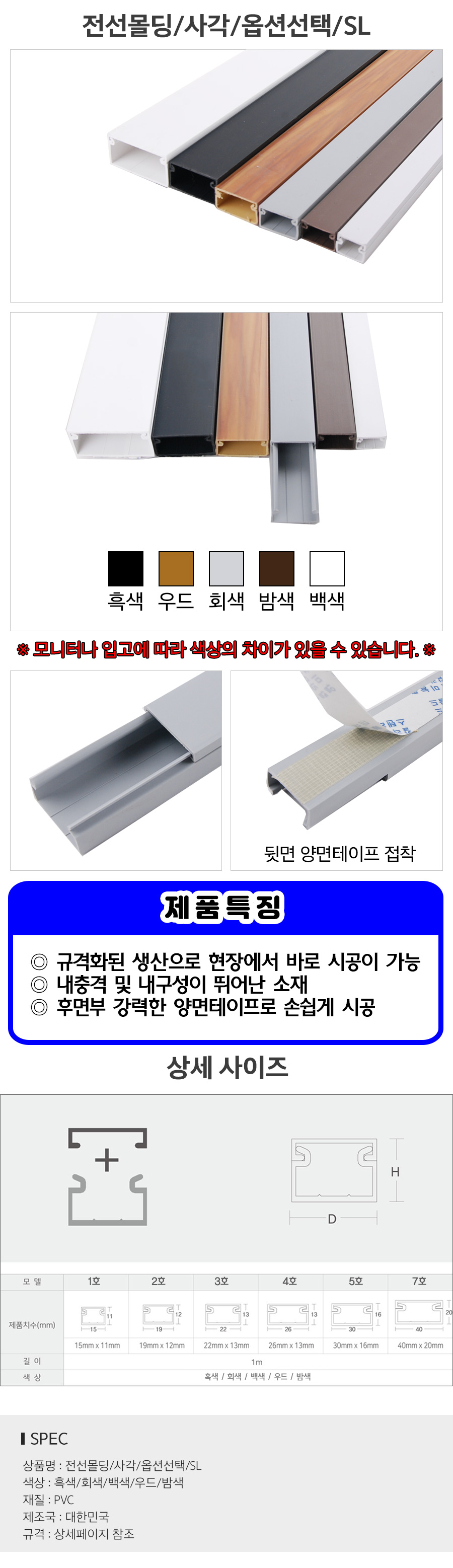 전선몰딩_사각_옵션선택_SL_d1.jpg