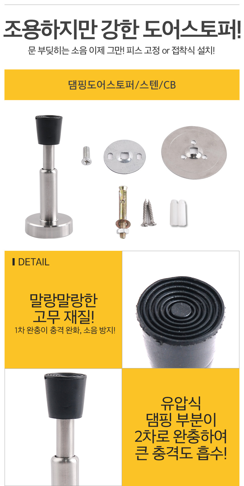 댐핑도어스토퍼스텐CB_01.jpg